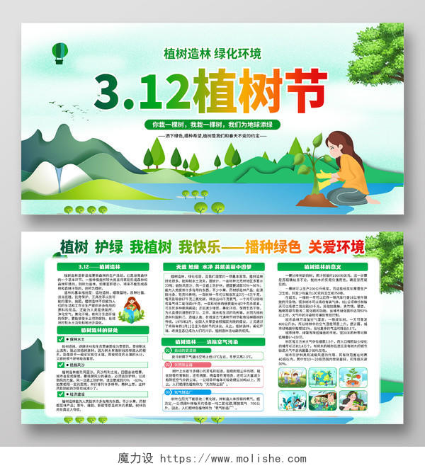 绿色风格2023植树节宣传栏312植树节宣传栏